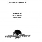 Vichar Darshan by डॉ रामकुमार वर्मा - Dr. Ramkumar Varma