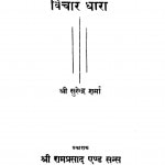 Vichar Dhara by सुरेन्द्र शर्मा - Surendra Sharma