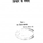 Vichar Ke Pravah by देवराज उपाध्याय -Devraj Upadhyay