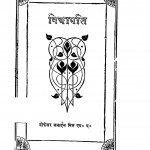 Vidayapati by प्रो. जनार्दन मिश्र - Prof. Janardhana Mishra