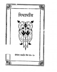 Vidayapati by प्रो. जनार्दन मिश्र - Prof. Janardhana Mishra
