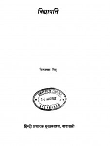 Vidhyapati by शिव प्रसाद सिंह - Shiv Prasad Singh