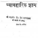 Vigyan Aur Vyavaharika Gyan   by महावीर - Mahaveer