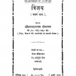 Vijay Part-1 by प्रताप नारायण श्रीवास्तव - Pratap Narayan Shrivastav