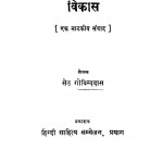 Vikaas by गोविन्द दास - Govind Das