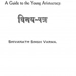 Vinay Patra by शिवनाथ - Shivnath