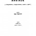 Vinay Pitak by राहुल सांकृत्यायन - Rahul Sankrityayan