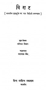 Virat by यशपाल जैन - Yashpal Jain