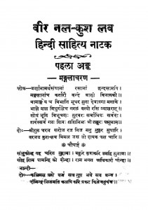 Virnal Kushalav by डी. वी. शर्मा - D. V. Sharma