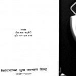 Vivek by शैल नाथ चतुर्वेदी - Shail Nath Chaturvediहरिनारायण - Harinarayan