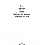 Vivek Or Sadhana by किशोरीलाल मशरूवाला - Kishorilal Mashroowalaकेदारनाथ - Kedarnath