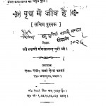 Vraksh Me Jeev Hai by स्वामी मंगलानंद पुरी - swami Mangalanand Puri