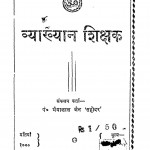 Vyakhyan Sikshak by भैया लाल जैन - Bhaiya Lal Jain