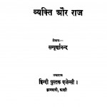Vyakti Aur Raaj by श्री सम्पूर्णानन्द - Shree Sampurnanada