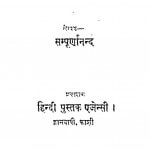 Vyakti Aur Raj by श्री सम्पूर्णानन्द - Shree Sampurnanada