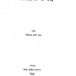Vyavaharik Sabhtya by गणेशदन्त शर्मा 'इन्द्र' - Ganesh Dant Sharma 'Indra'