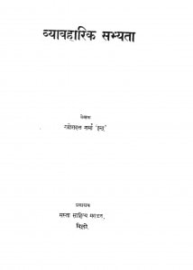 Vyavaharik Sabhtya by गणेशदन्त शर्मा 'इन्द्र' - Ganesh Dant Sharma 'Indra'
