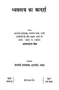 Vyavasay Ka Aadrash by भगवानदास केला - Bhagwandas Kela