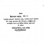 Vyavsayik Sangathan by प्रोफेसर केदारनाथ प्रसाद - Professor Kedarnath Prasad