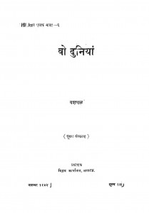 Wo Duniya by यशपाल - Yashpal