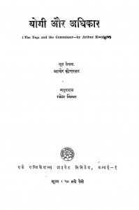 Yogi Aur Adhikari by आर्थर कास्लर - Aarthar Kaaslarरमेश सिनहा - Ramesh Sinha