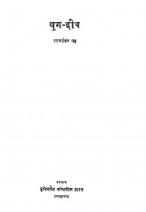 Yug Deep by उदयशंकर भट्ट - Udayshankar Bhatt