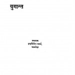 Yugaant by श्री सुमित्रानंदन पन्त - Sri Sumitranandan Pant