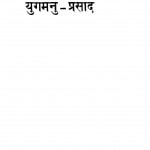 Yugamanu Prasad by व्रज किशोर मिश्र - Vraj Kishor Mishr