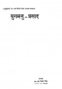 Yugamanu Prasad by व्रज किशोर मिश्र - Vraj Kishor Mishr