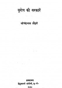 Yurop Ki Sarkare by चद्रभाल जौहरी - Chdrabhal Jauhari