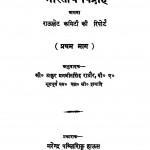 1194 Bhartiya Vidroh Vol-1; 1938 by ठाकुर मंजीतसिंह राठौर - Thakur Manjeet Singh Rathore