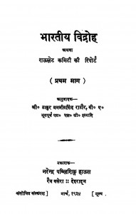 1194 Bhartiya Vidroh Vol-1; 1938 by ठाकुर मंजीतसिंह राठौर - Thakur Manjeet Singh Rathore