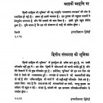 921 hindi sahity kee bhoomika (1940) by हजारीप्रसाद द्विवेदी - Hariprasad Dwivedi