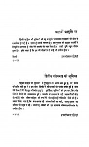 921 hindi sahity kee bhoomika (1940) by हजारीप्रसाद द्विवेदी - Hariprasad Dwivedi