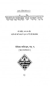 982 Sundar Sahitya Mala by शिवनन्दन सहाय - Shivnandan Sahaya