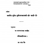 Aachaar Prabandh by पं. रूपनारायण पाण्डेय - Pt. Roopnarayan Pandey