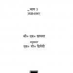 Aadhunik Bharatiya Itihas [ Part - Iii ] by एस. डी. द्विवेदी - S. D. Dwivedi