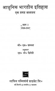 Aadhunik Bharatiya Itihas [ Part - Iii ] by एस. डी. द्विवेदी - S. D. Dwivedi