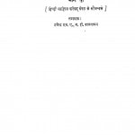 Aadhunik Hindi Sahitya Bhag Do by नगेन्द्र - Nagendra