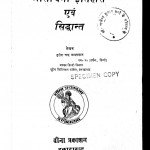 aalochana itihaas evan siddhaant by हरीश चंद्र जायसवाल - Harish Chandra Jaiswal