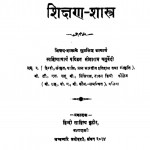 Abhinav Shikshan Shatra by पं. सीताराम चतुर्वेदी - Pt. Sitaram Chaturvedi