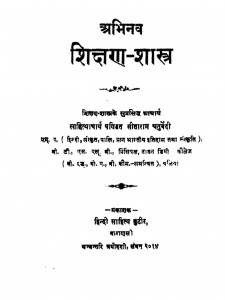 Abhinav Shikshan Shatra by पं. सीताराम चतुर्वेदी - Pt. Sitaram Chaturvedi