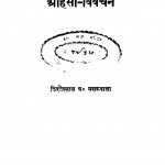 Ahinsa Vivechan  by किशोरीलाल मशरूवाला - Kishorilal Mashroowala