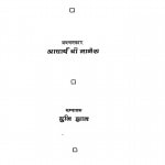 Aise Jiye by आचार्य श्री नानेश - Acharya Shri Naneshज्ञान मुनि जी महाराज - Gyan Muni Ji Maharaj