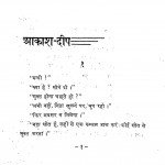 Akash Deep by अज्ञात - Unknown