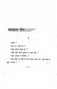Akash Deep by अज्ञात - Unknown