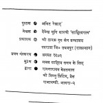 Amit Rekhaye by देवेन्द्र मुनि शास्त्री - Devendra Muni Shastri