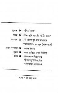 Amit Rekhaye by देवेन्द्र मुनि शास्त्री - Devendra Muni Shastri