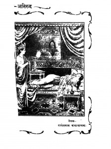 Aniruddh by Pt. Radheshyam Kathawachak - Pt. राधेश्याम कथावाचक