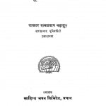 Ansu Aur Paseena by रामप्रताप बहादुर - Rampratap Bahadur